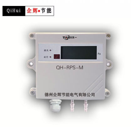 QH-RPS-M余压传感器