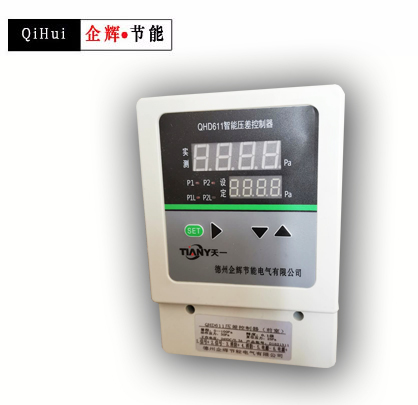 QHD-611智能压差控制器