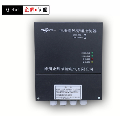 QHD-8501旁通控制器