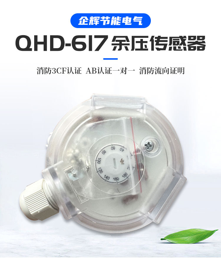 QHD-617余压传感器(图1)