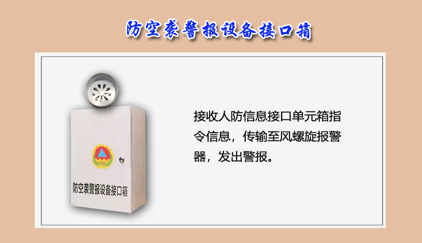 人防信息接口单元箱(图4)