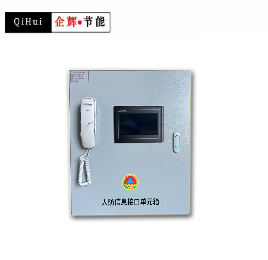 人防信息接口单元箱