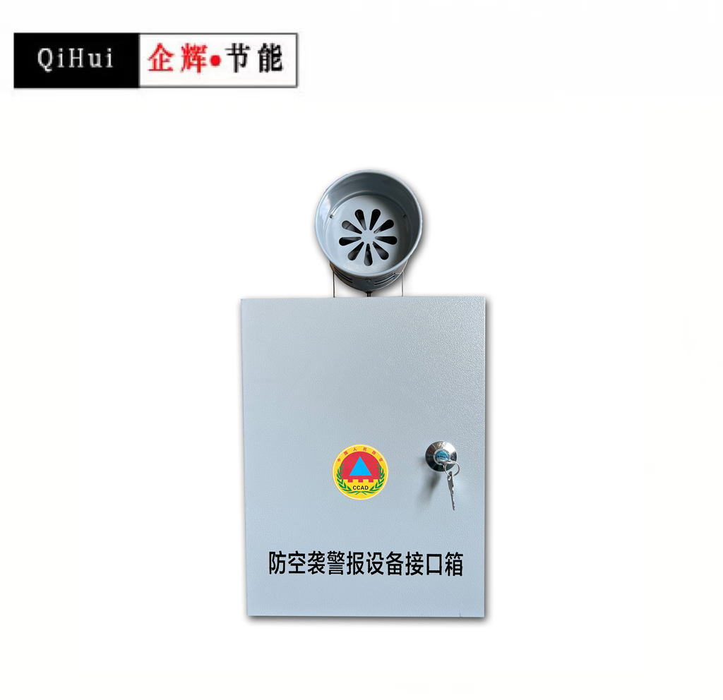 人防防空袭警报设备箱